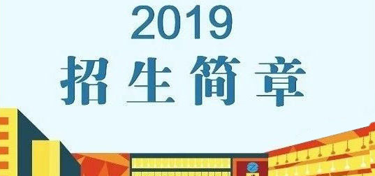中医师承学院招生简章出炉-解读2019最新政策